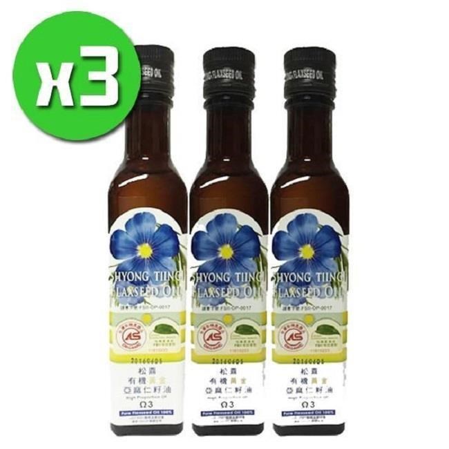 【松鼎】有機黃金亞麻仁籽油x3瓶(250ml/瓶)