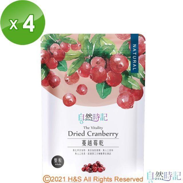 自然時記 機蔓越莓整粒4包(200g/包)