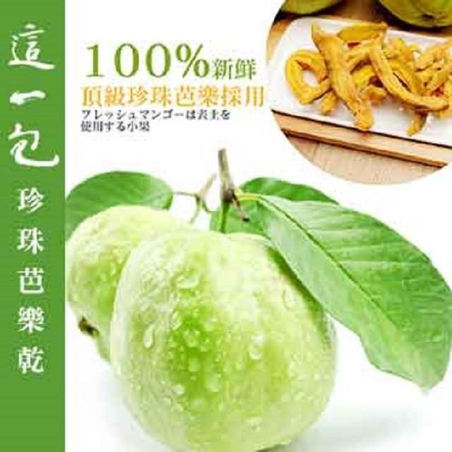 這一包 頂級芭樂乾X12包