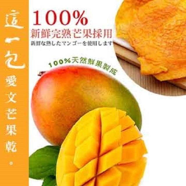 這一包 頂級愛文芒果乾X12包