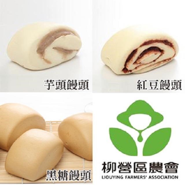 柳營農會 紅豆饅頭5入+芋頭饅頭5入+黑糖饅頭5入