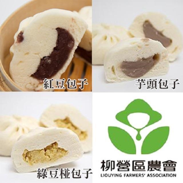 柳營農會 紅豆包子5入+芋頭包子5入+綠豆椪包子5入