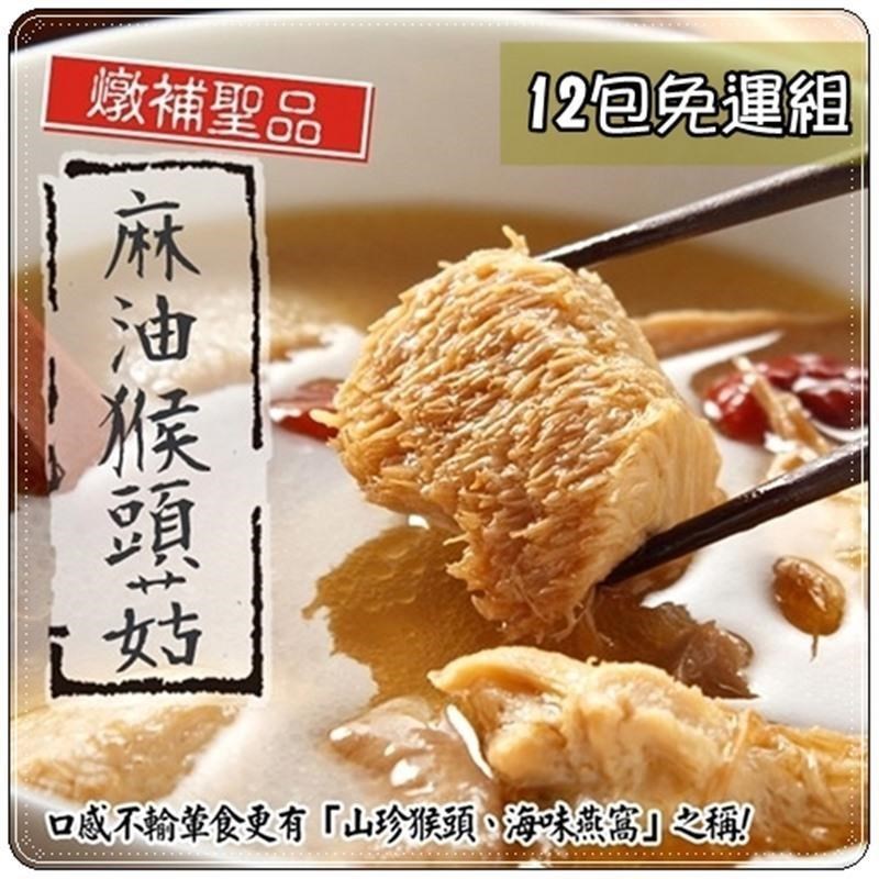 泰凱食堂 麻油猴頭杏鮑菇12包