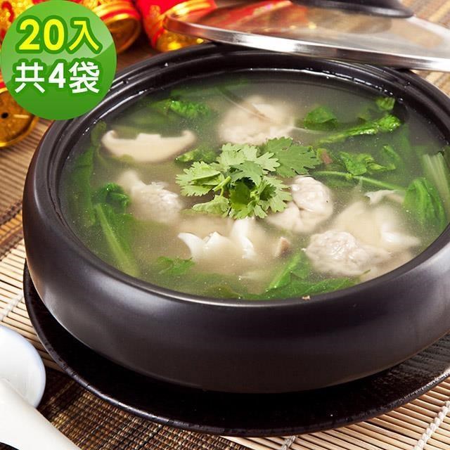 樂活e棧 裙襬餛飩4包(20顆/包)-蛋素（其他規格）