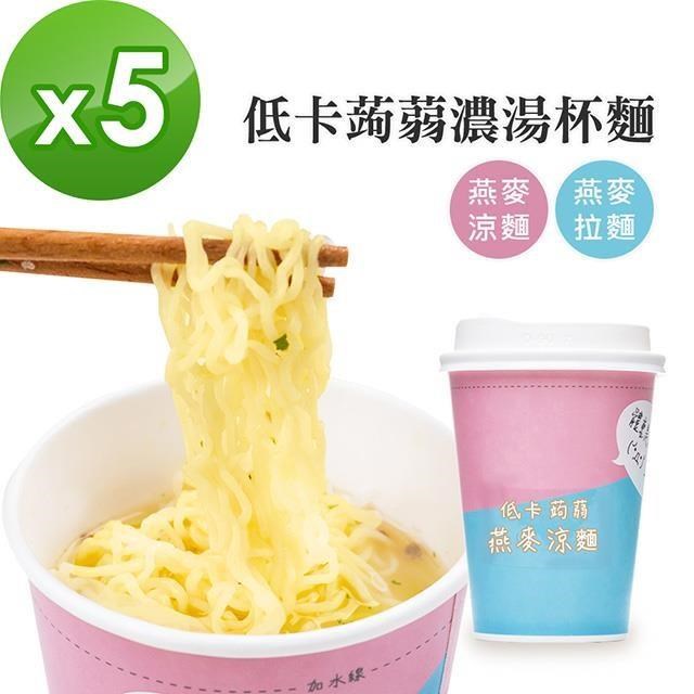 a beauty girl 低卡蒟蒻濃湯杯麵5入(燕麥麵條系列)