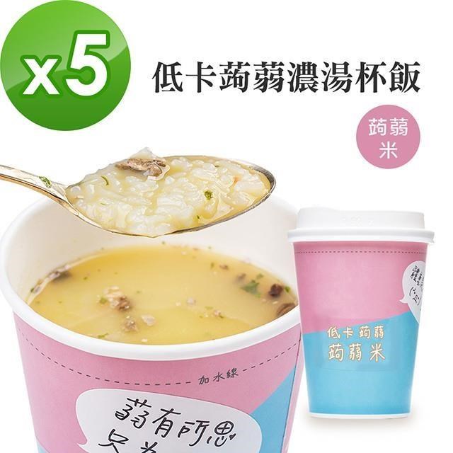 a beauty girl 低卡蒟蒻濃湯杯飯5入(蒟蒻米)