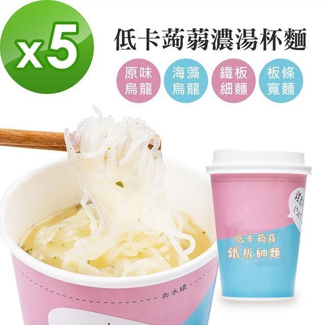 a beauty girl 低卡蒟蒻濃湯杯麵5入(熱銷麵條系列)