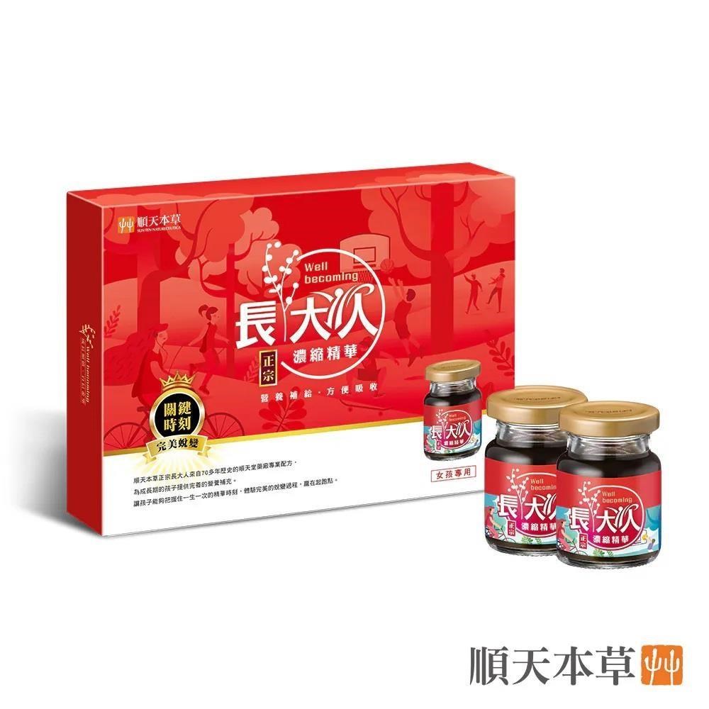Sun Ten 順天本草 成長精華女方(8入/盒)