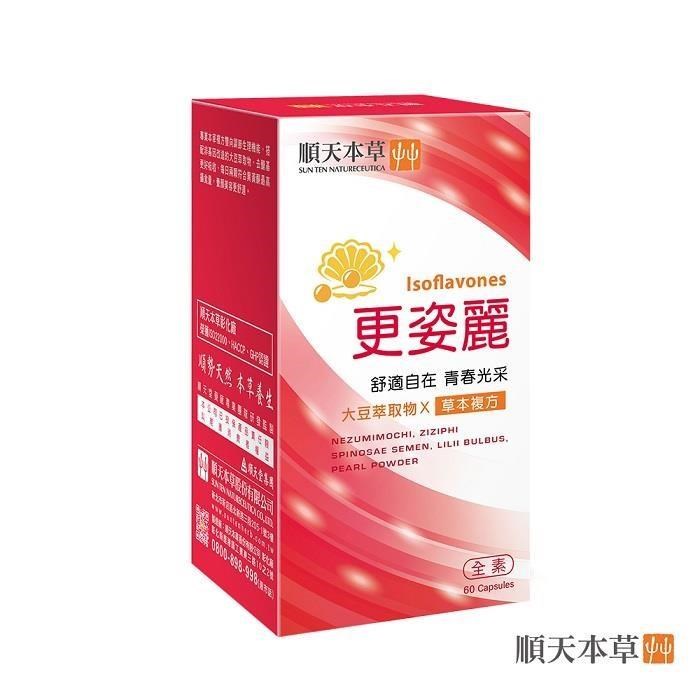 Sun Ten 順天本草 更姿麗膠囊(60顆/盒)
