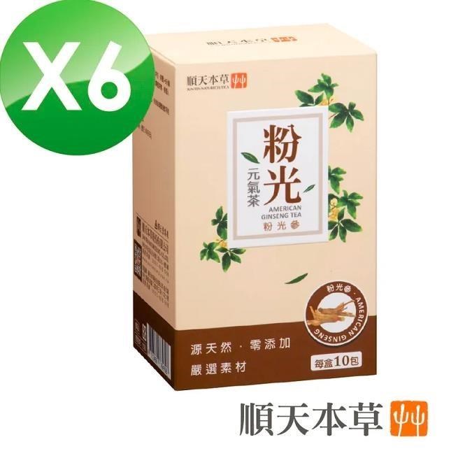 Sun Ten 順天本草 粉光元氣茶6盒組(10入/盒X6盒)