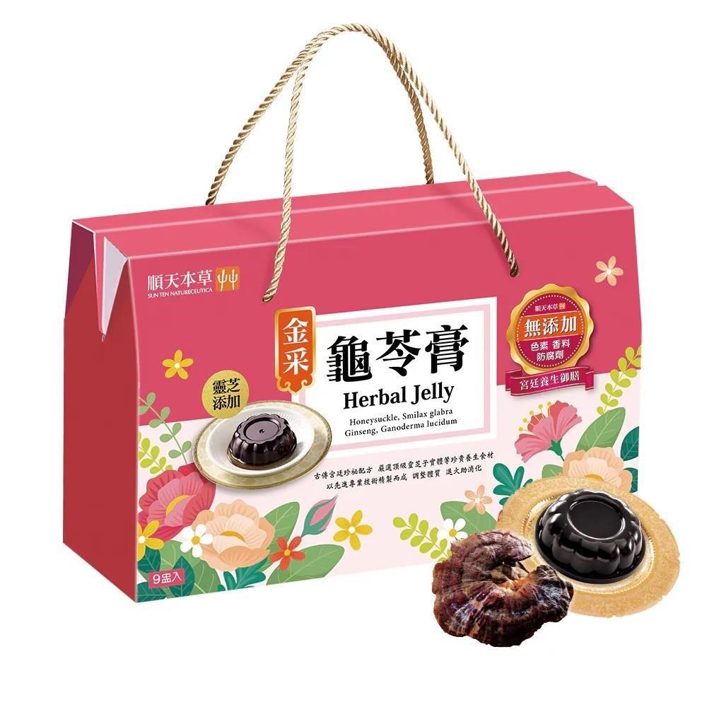 Sun Ten 順天本草 金采龜苓膏 靈芝添加 禮盒(9盅/盒)