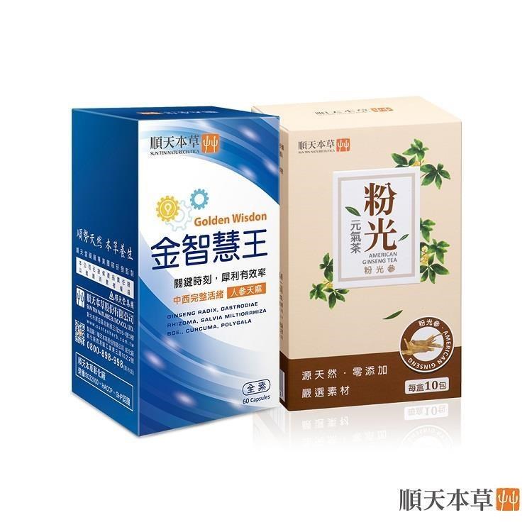 Sun Ten 順天本草 金智慧王膠囊+粉光元氣茶(追分成功組)