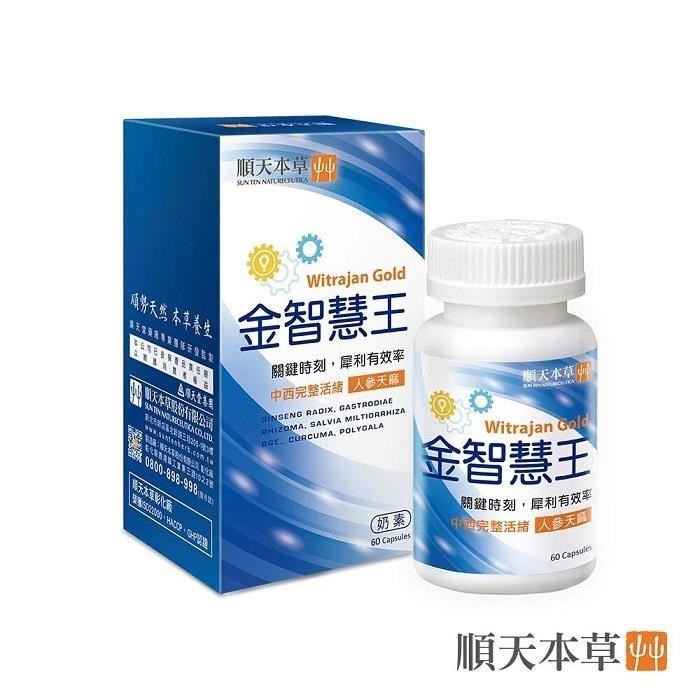 Sun Ten 順天本草 金智慧王膠囊(60顆/盒)