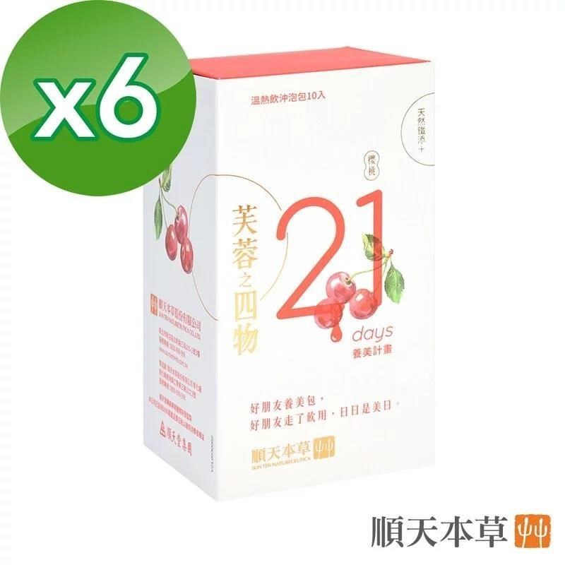 Sun Ten 順天本草 芙蓉之四物養美包6盒組(10入/盒X6盒)