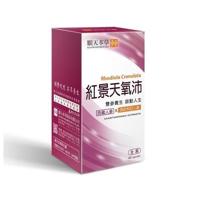 【順天本草】紅景天氧沛膠囊(60顆/盒)