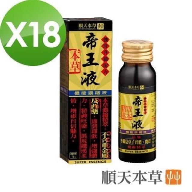 Sun Ten 順天本草 帝王液 X 18罐