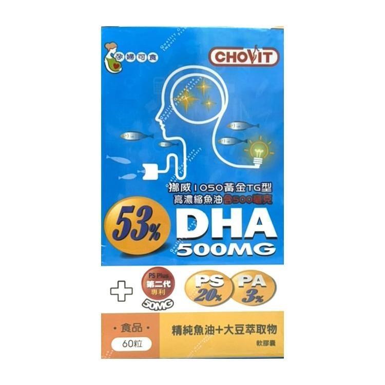 【巧維他】 精純魚油DHA+PS大豆萃取物軟膠囊60粒