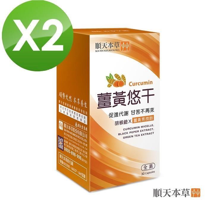 Sun Ten 順天本草 薑黃悠干膠囊(30顆/盒)(2盒)