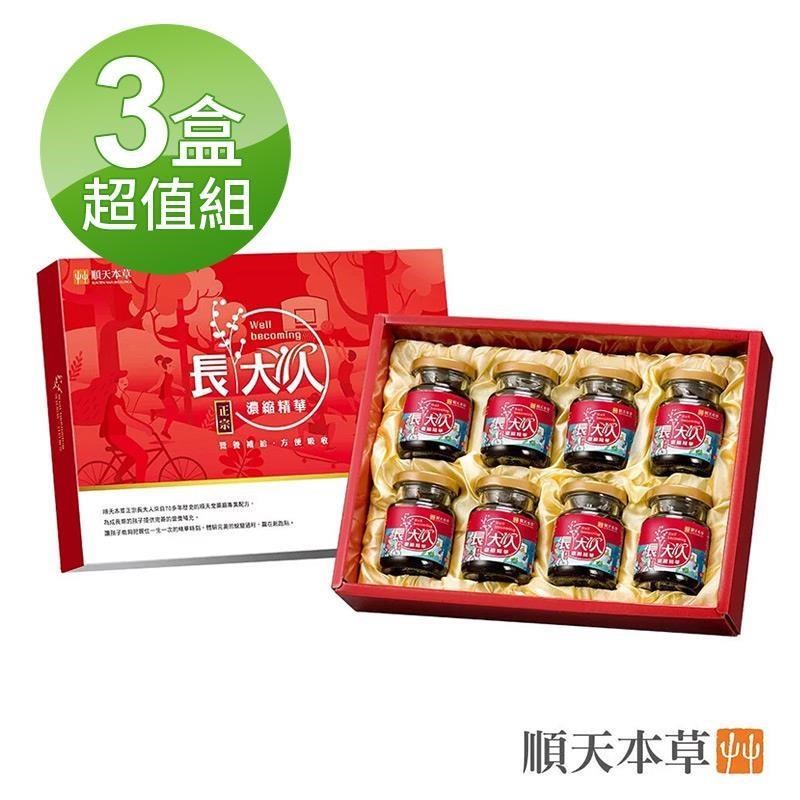 Sun Ten 順天本草 買2送1-長大人精華飲-女方(精華飲8入/盒*3)
