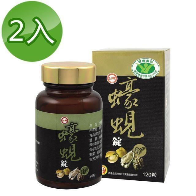 台糖 蠔蜆錠(120粒/瓶)2瓶