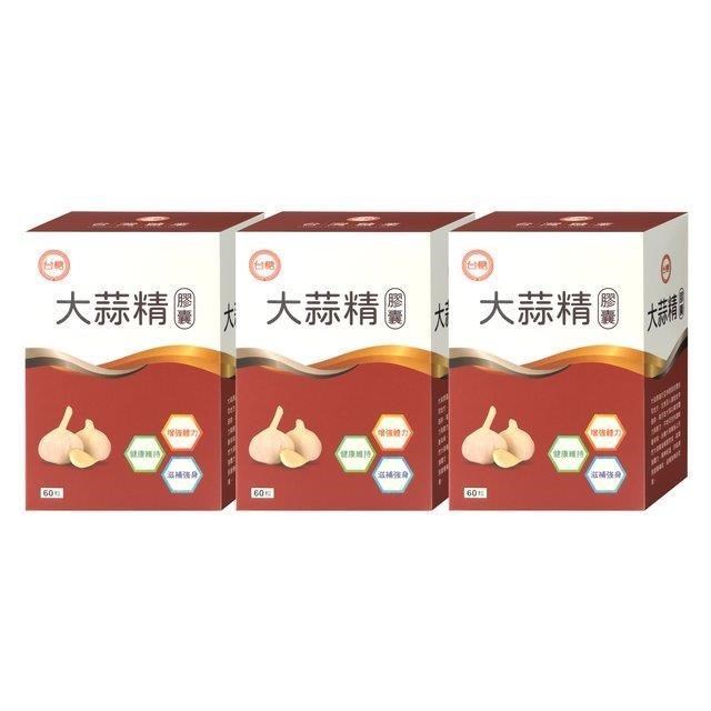 台糖 大蒜精(60粒/盒)3盒