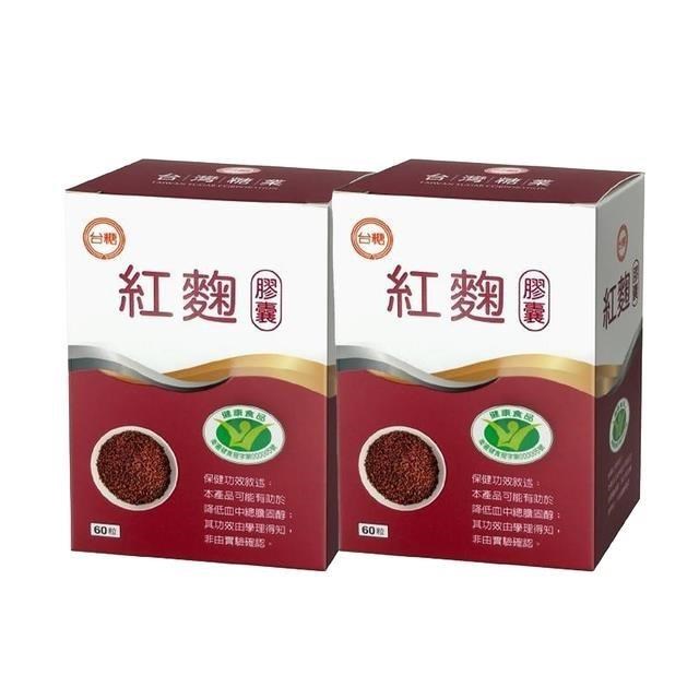 台糖 紅麴膠囊(60粒/盒)2盒