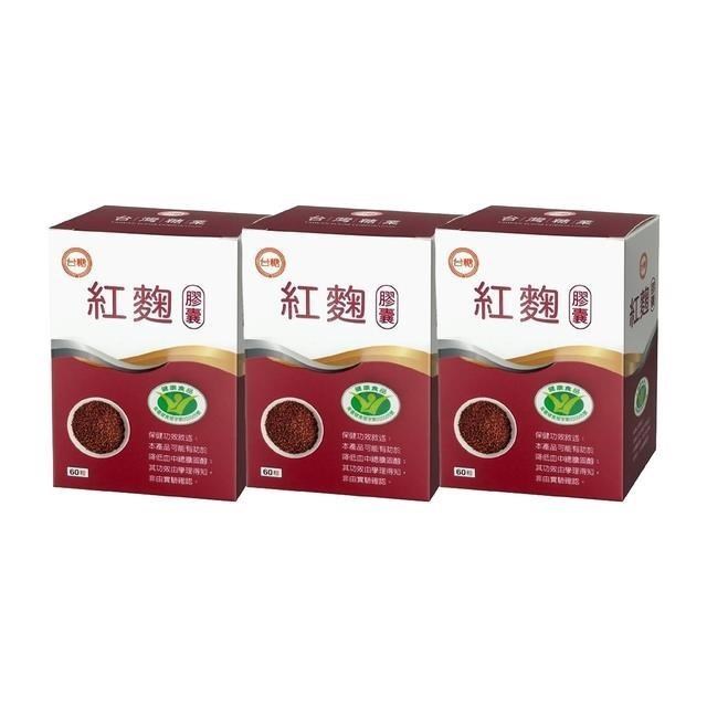 台糖 紅麴膠囊(60粒/盒)3盒