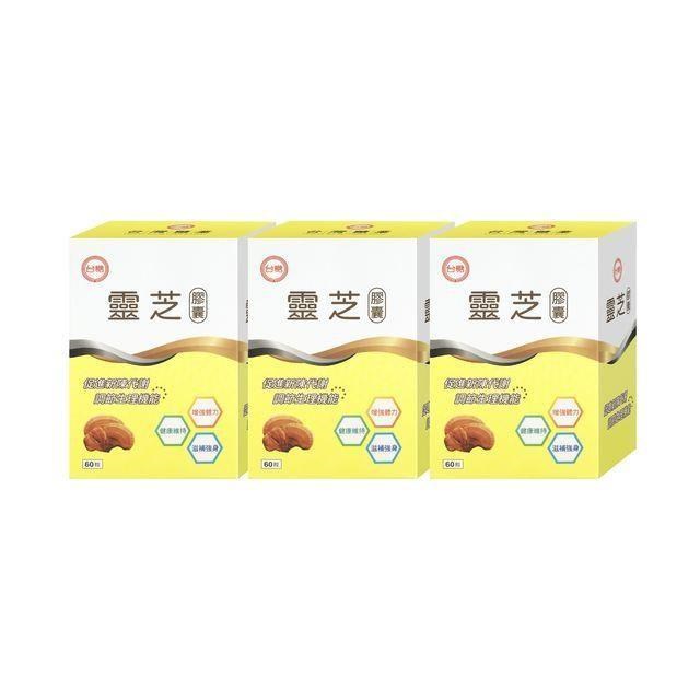 台糖 靈芝(60粒/盒)3盒