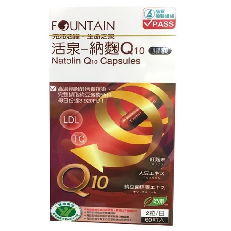 HAC-AXES 永信藥品耀蒔康 fountain 納麴Q10膠囊60粒