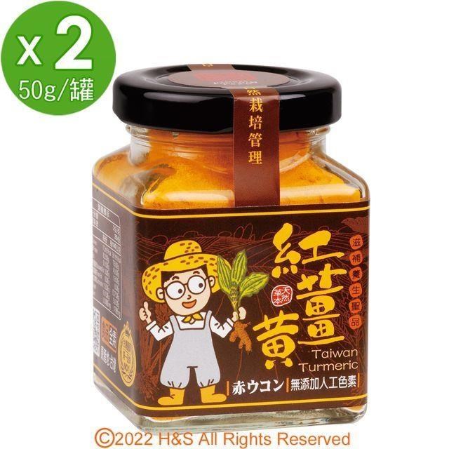 豐滿生技 台灣紅薑黃粉(保健用)(50g/罐) 2入組