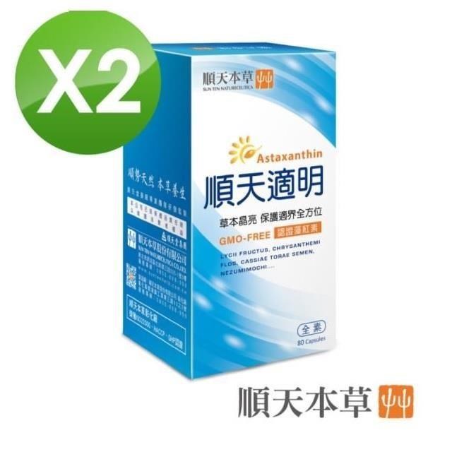 Sun Ten 順天本草 順天適明膠囊(80顆/瓶) *2瓶