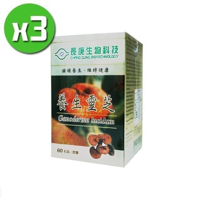 【長庚生技】養生靈芝x3瓶(60粒/瓶)