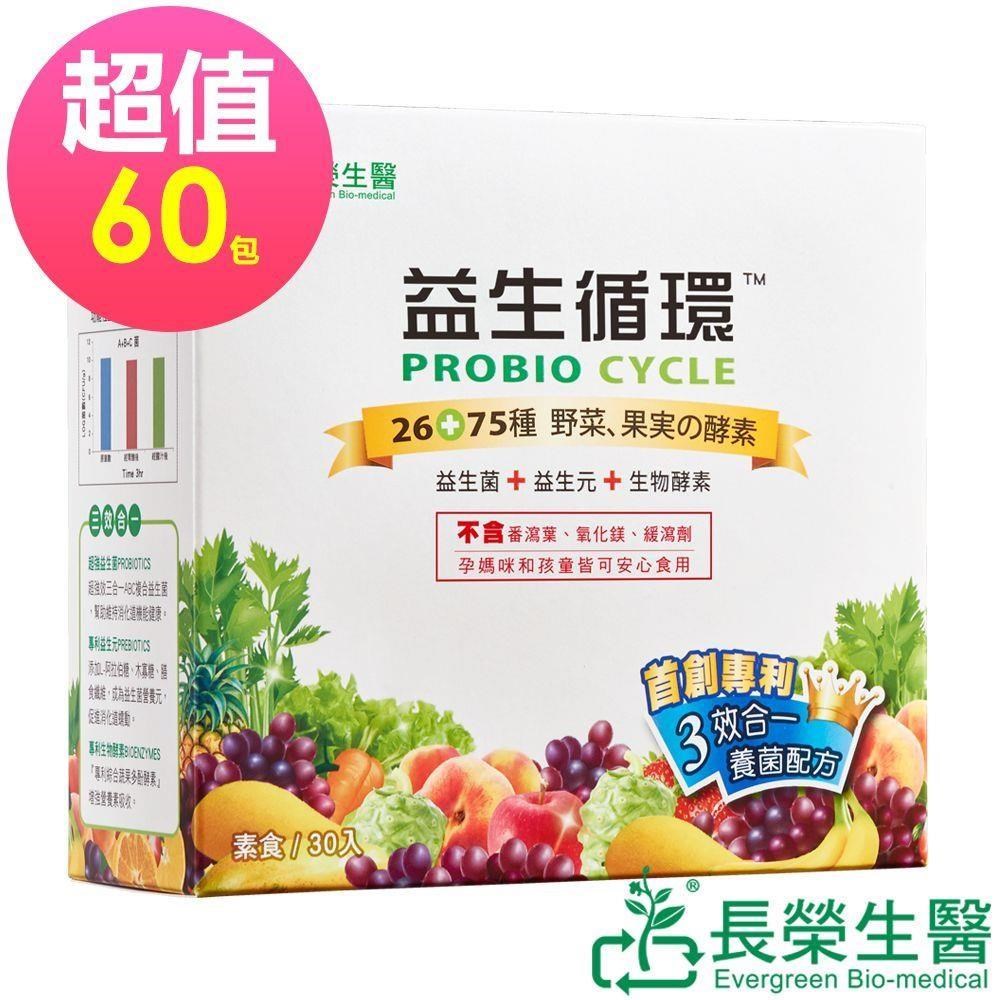 長榮生醫 益生循環 舒暢配方益生菌 30包/盒x2盒