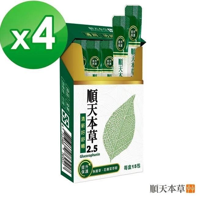Sun Ten 順天本草 順天 本草2.5 四盒組(15入/盒)