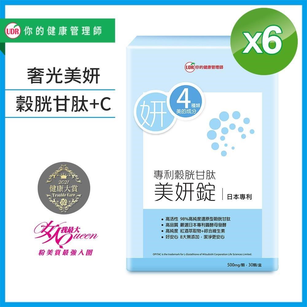 UDR 日本專利穀胱甘肽美妍錠x6盒