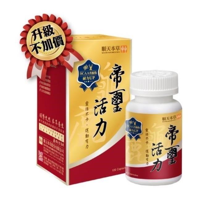 Sun Ten 順天本草 帝璽活力膠囊-BCAA升級版 (120顆/盒)