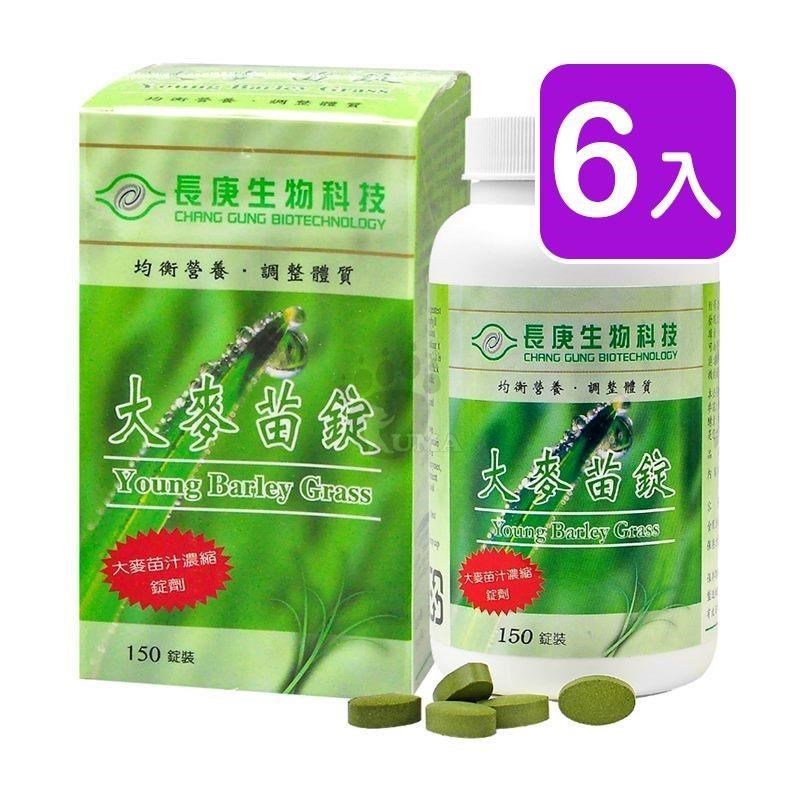 長庚生技 大麥苗錠150粒裝 X6入組