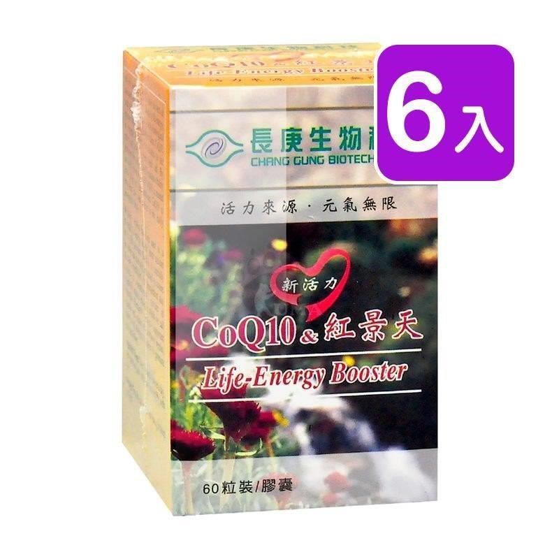 長庚生技 CoQ10&紅景天膠囊 60粒/瓶 X6入組