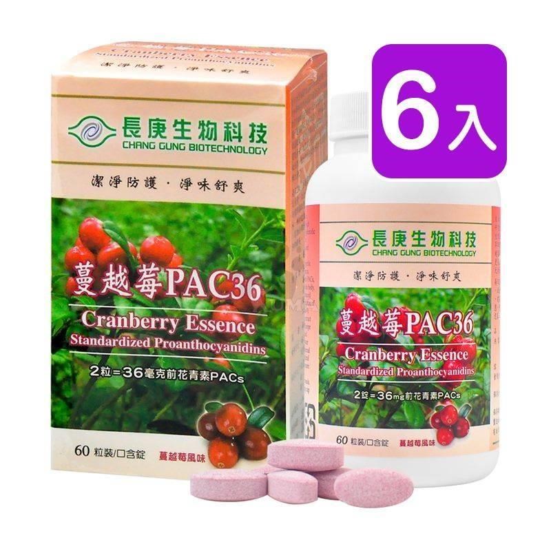 長庚生技 蔓越莓PAC36口含錠 60粒/瓶 X6入組