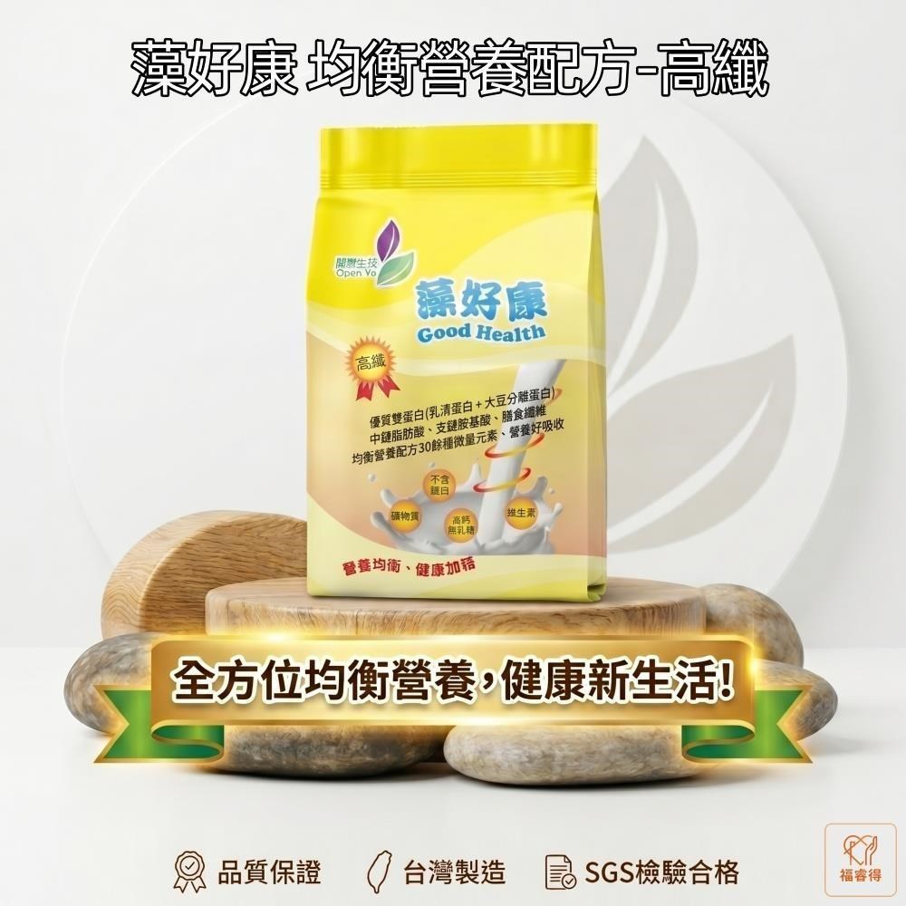 開曄生技 藻好康 均衡營養配方-高纖