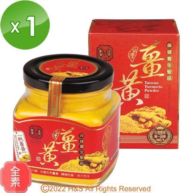 豐滿生技 台灣秋薑黃粉(150g/罐)