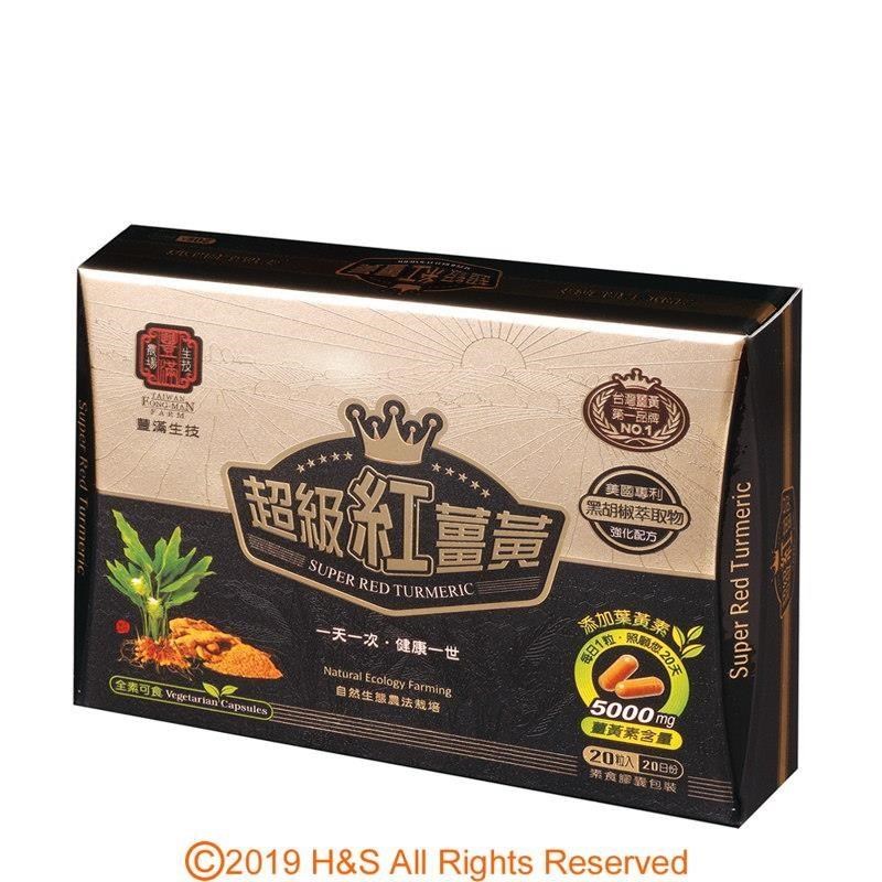 豐滿生技 超級紅薑黃膠囊( 20粒/盒)