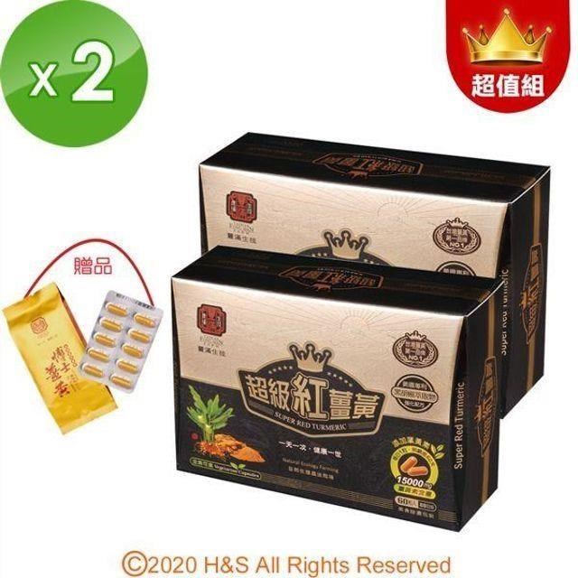 豐滿生技 超級紅薑黃膠囊( 60粒/盒)2入組加贈五薑黃膠囊10粒1包