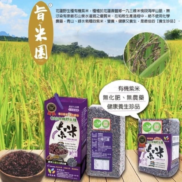 花蓮野生種有機紫米 買大送小 1kg + 300g