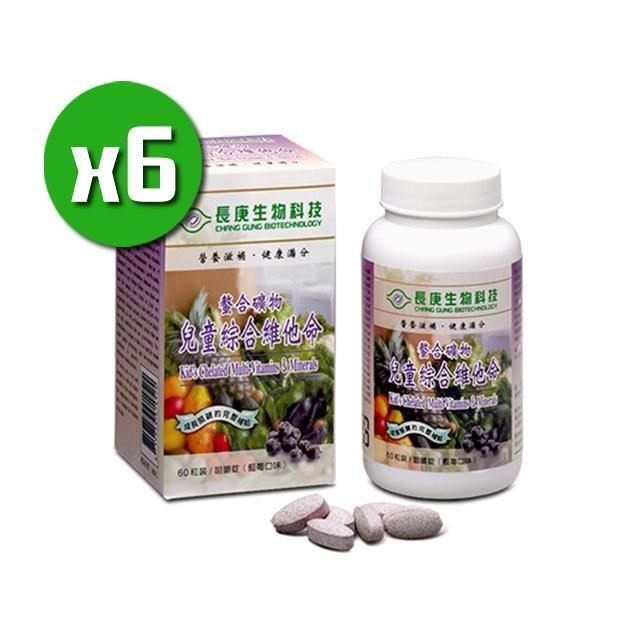 【長庚生技】螯合礦物-兒童綜合維他命x6瓶(60粒/瓶)