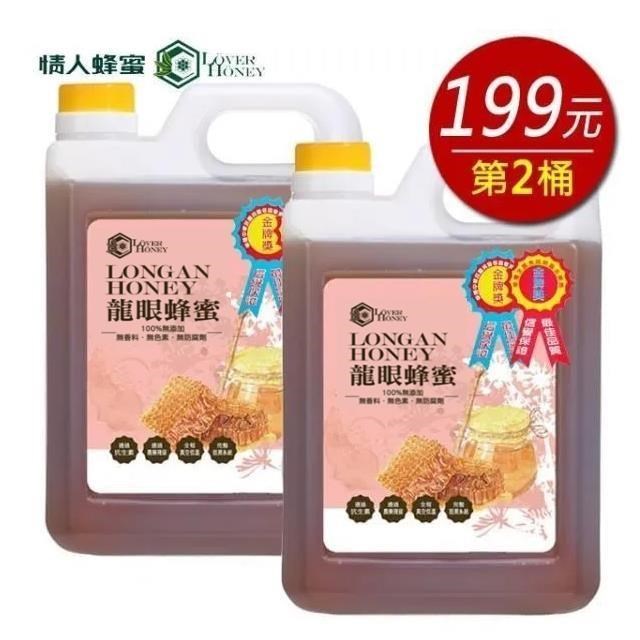 情人蜂蜜 【情人蜂蜜】雙金牌獎龍眼蜂蜜1800gx2入 (第2桶199元)