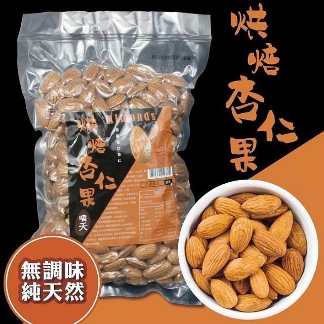 sun-cet. 太禓食品 嗑夭-真空大包裝低溫烘培堅果(杏仁豆/杏仁果)600G/包