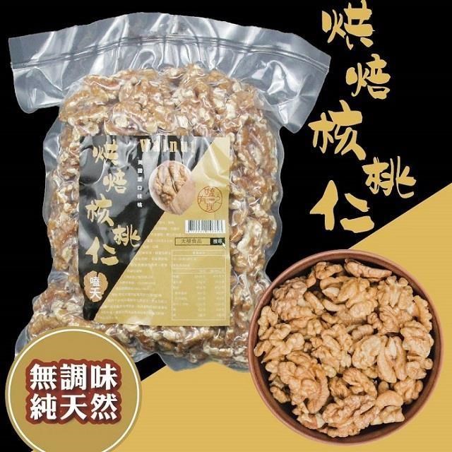 sun-cet. 太禓食品 嗑夭-真空大包裝低溫烘培堅果(核桃仁)600g/包