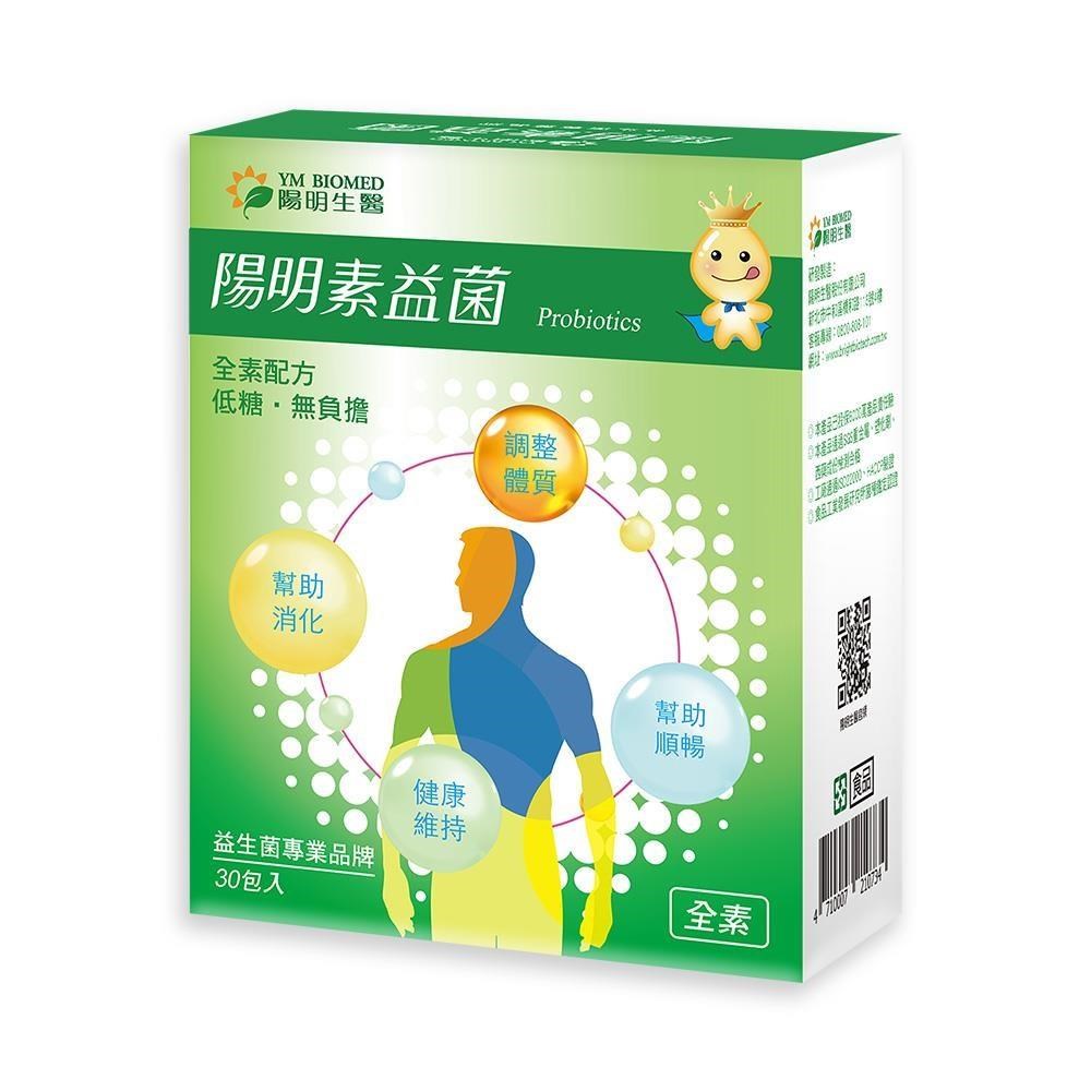 陽明生醫 陽明素益菌 x1盒(30包/盒)