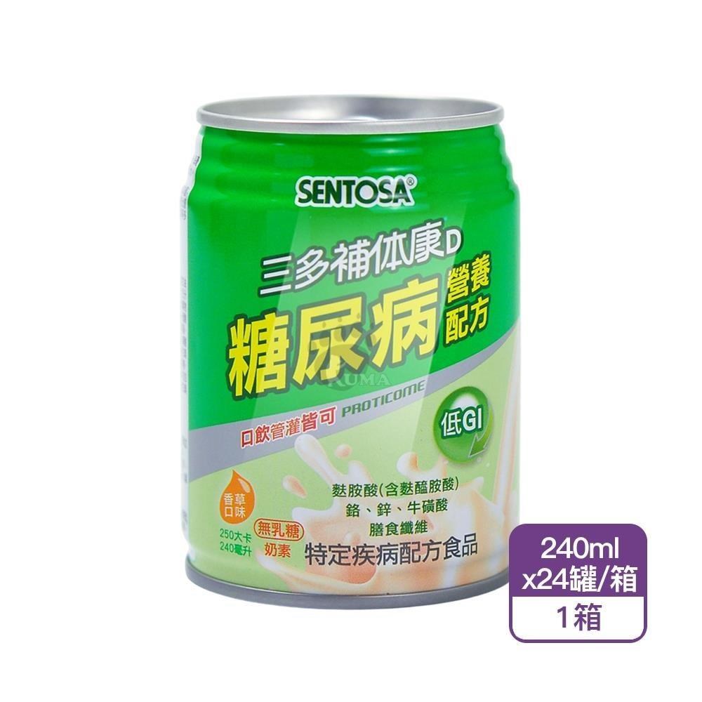 SENTOSA 三多 補体康D糖尿病營養配方(240mlX24罐/箱)